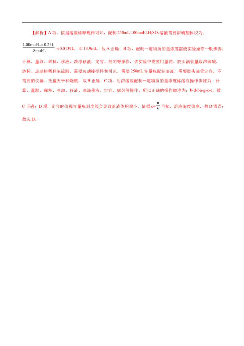 专项51化学实验仪器的选择（解析版）_05高考化学_新高考复习资料_2023年新高考资料_专项复习_2023年高考化学热点专项导航与精练（新高考专用）