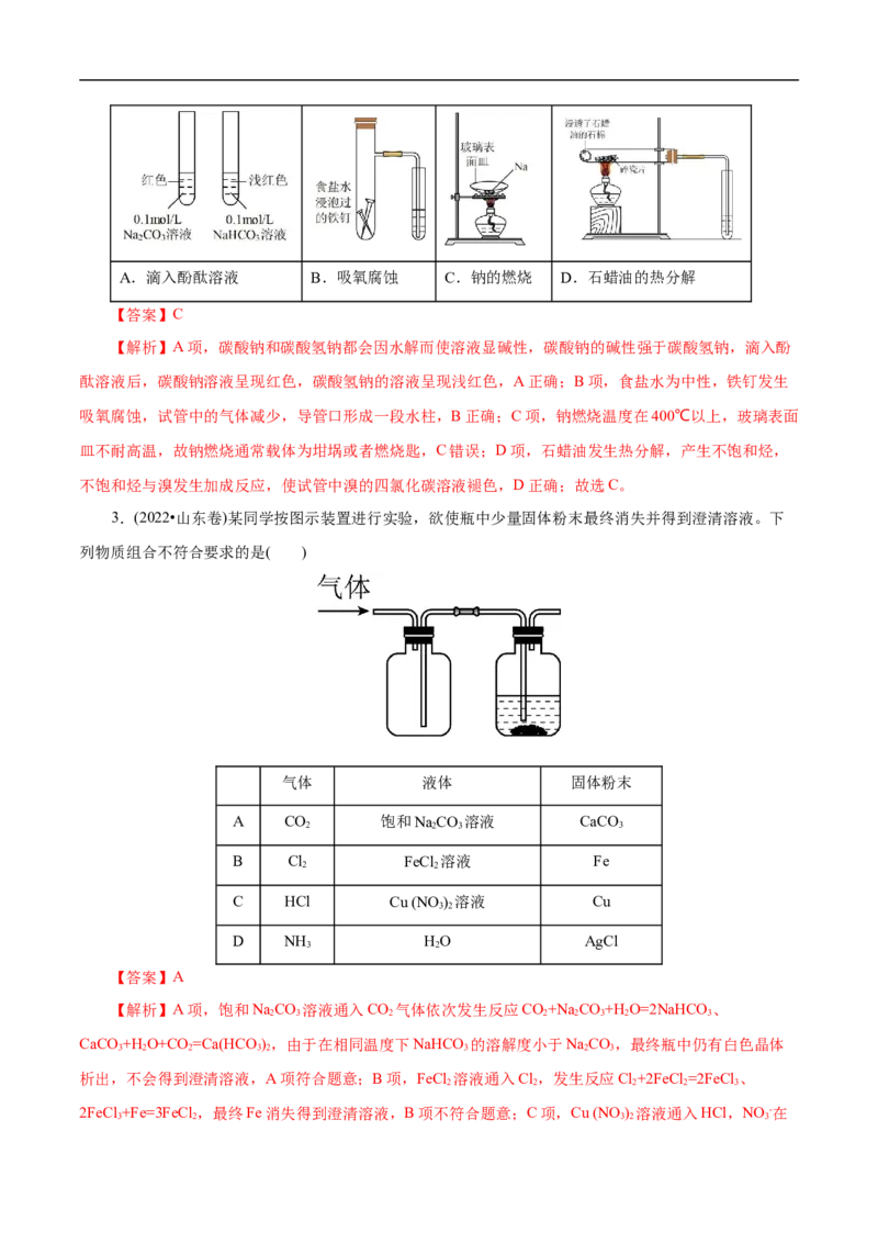 专项51化学实验仪器的选择（解析版）_05高考化学_新高考复习资料_2023年新高考资料_专项复习_2023年高考化学热点专项导航与精练（新高考专用）