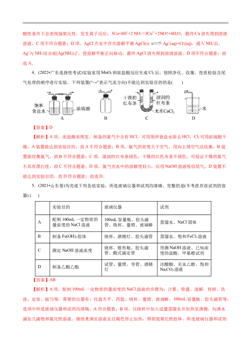 专项51化学实验仪器的选择（解析版）_05高考化学_新高考复习资料_2023年新高考资料_专项复习_2023年高考化学热点专项导航与精练（新高考专用）