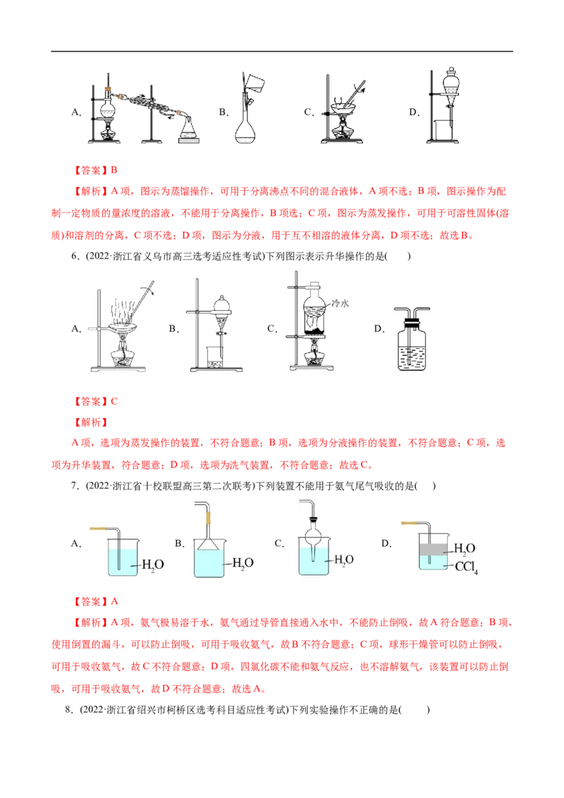 专项51化学实验仪器的选择（解析版）_05高考化学_新高考复习资料_2023年新高考资料_专项复习_2023年高考化学热点专项导航与精练（新高考专用）
