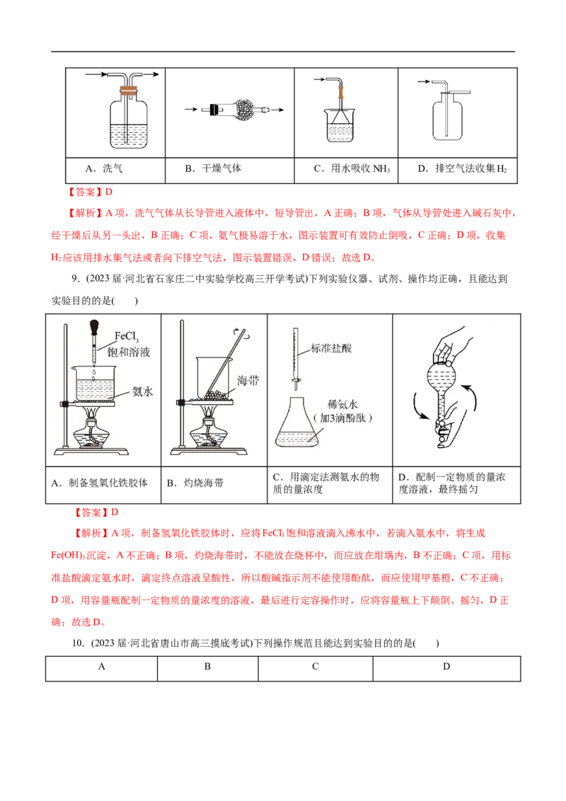 专项51化学实验仪器的选择（解析版）_05高考化学_新高考复习资料_2023年新高考资料_专项复习_2023年高考化学热点专项导航与精练（新高考专用）