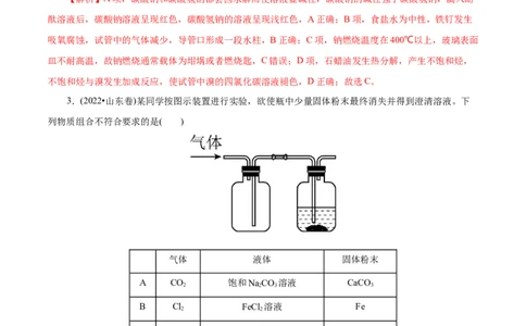 专项51化学实验仪器的选择（解析版）_05高考化学_新高考复习资料_2023年新高考资料_专项复习_2023年高考化学热点专项导航与精练（新高考专用）
