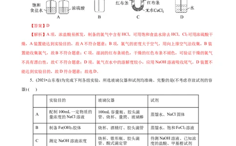 专项51化学实验仪器的选择（解析版）_05高考化学_新高考复习资料_2023年新高考资料_专项复习_2023年高考化学热点专项导航与精练（新高考专用）