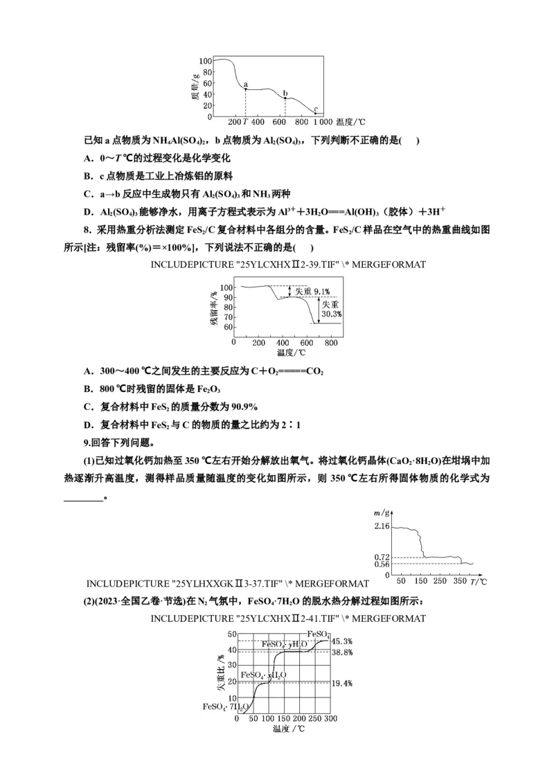 2025年高考复习化学课时检测十二：化学计算的重要方法及类型（含解析）_05高考化学_2025年新高考资料_专项练习_2025年高考复习化学课时检测（含解析）（完结）