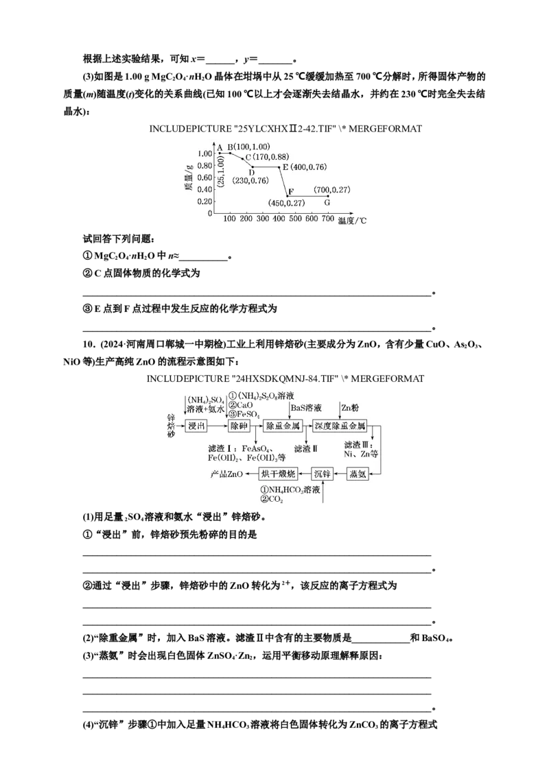 2025年高考复习化学课时检测十二：化学计算的重要方法及类型（含解析）_05高考化学_2025年新高考资料_专项练习_2025年高考复习化学课时检测（含解析）（完结）