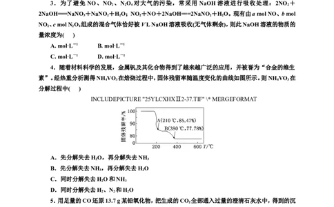 2025年高考复习化学课时检测十二：化学计算的重要方法及类型（含解析）_05高考化学_2025年新高考资料_专项练习_2025年高考复习化学课时检测（含解析）（完结）