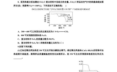 2025年高考复习化学课时检测十二：化学计算的重要方法及类型（含解析）_05高考化学_2025年新高考资料_专项练习_2025年高考复习化学课时检测（含解析）（完结）