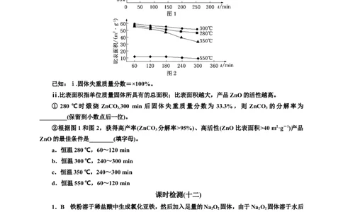 2025年高考复习化学课时检测十二：化学计算的重要方法及类型（含解析）_05高考化学_2025年新高考资料_专项练习_2025年高考复习化学课时检测（含解析）（完结）
