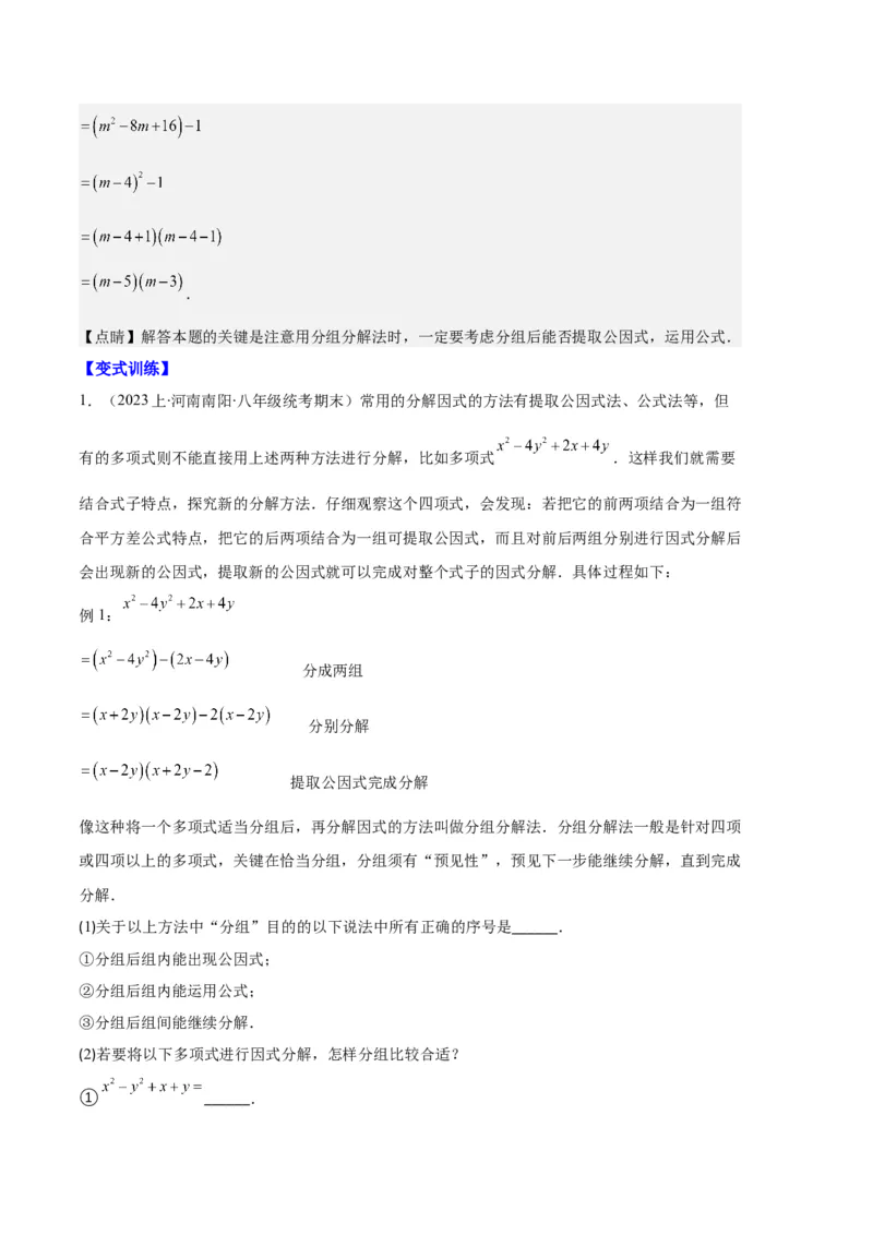 专题09因式分解之八大题型（解析版）_初中数学人教版_8上-初中数学人教版_旧版_06习题试卷_6期中期末复习专题