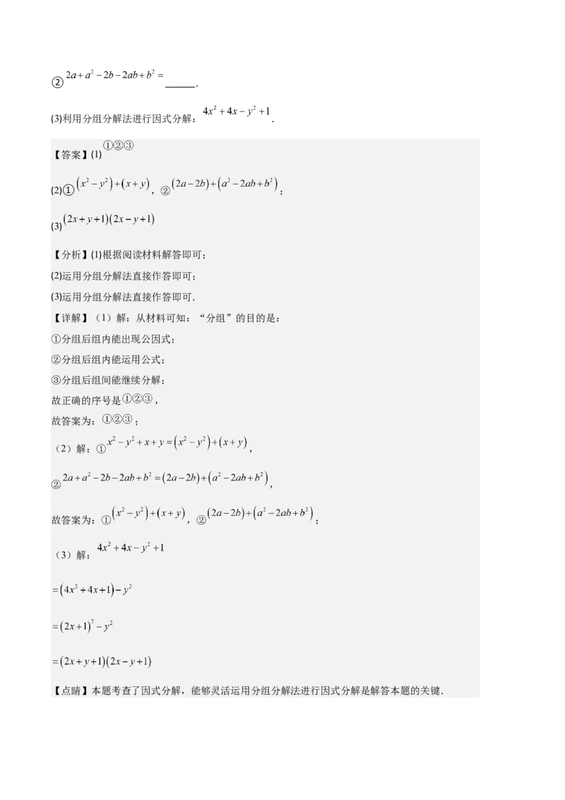 专题09因式分解之八大题型（解析版）_初中数学人教版_8上-初中数学人教版_旧版_06习题试卷_6期中期末复习专题