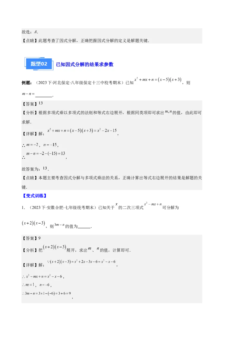 专题09因式分解之八大题型（解析版）_初中数学人教版_8上-初中数学人教版_旧版_06习题试卷_6期中期末复习专题