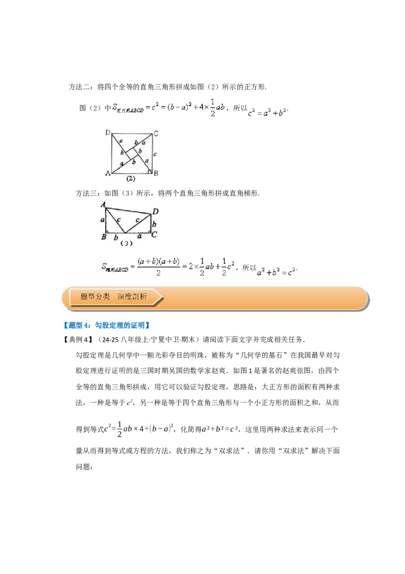 第01讲勾股定理（知识解读+达标检测）（教师版）_初中数学_八年级数学下册（人教版）_知识解读与题型专练-V14_2025版