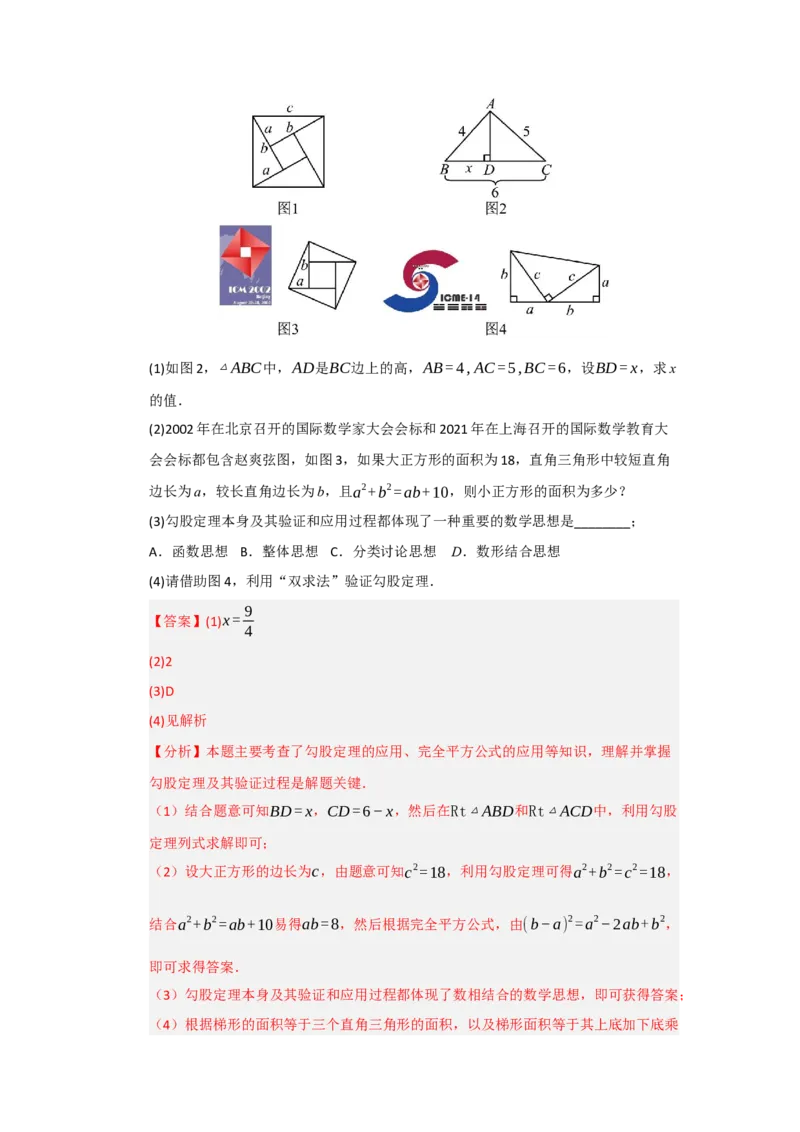 第01讲勾股定理（知识解读+达标检测）（教师版）_初中数学_八年级数学下册（人教版）_知识解读与题型专练-V14_2025版