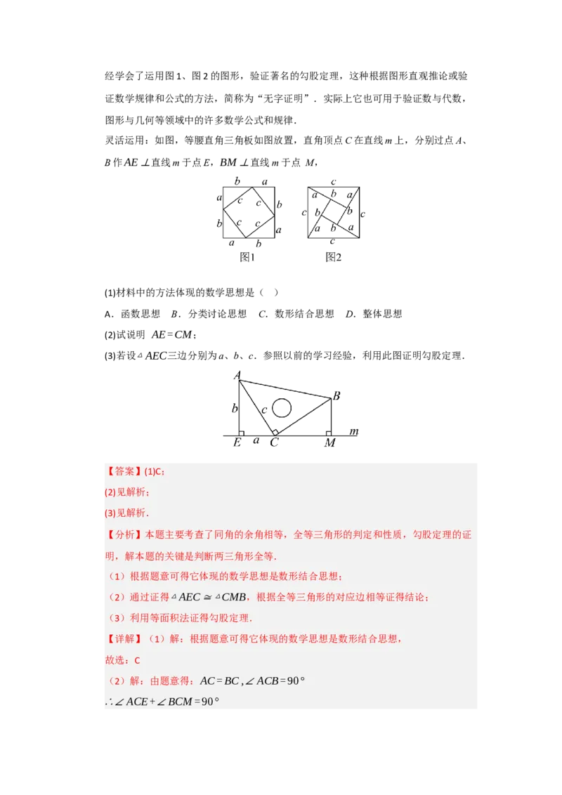 第01讲勾股定理（知识解读+达标检测）（教师版）_初中数学_八年级数学下册（人教版）_知识解读与题型专练-V14_2025版