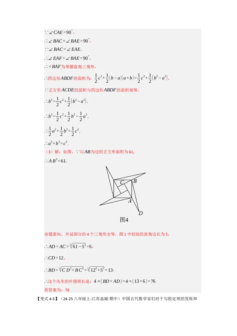第01讲勾股定理（知识解读+达标检测）（教师版）_初中数学_八年级数学下册（人教版）_知识解读与题型专练-V14_2025版