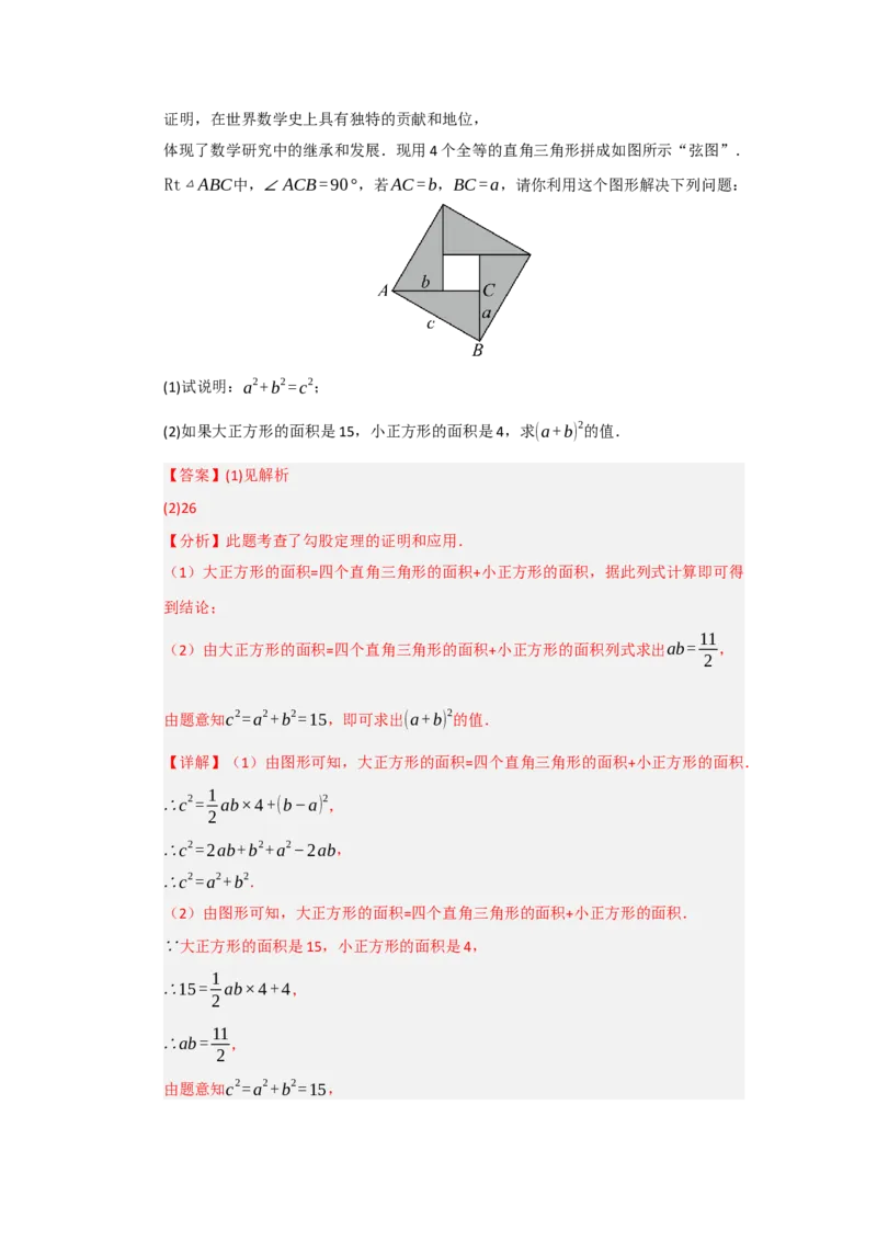 第01讲勾股定理（知识解读+达标检测）（教师版）_初中数学_八年级数学下册（人教版）_知识解读与题型专练-V14_2025版