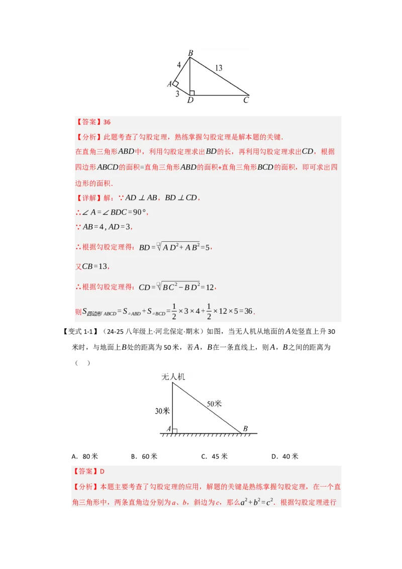 第01讲勾股定理（知识解读+达标检测）（教师版）_初中数学_八年级数学下册（人教版）_知识解读与题型专练-V14_2025版