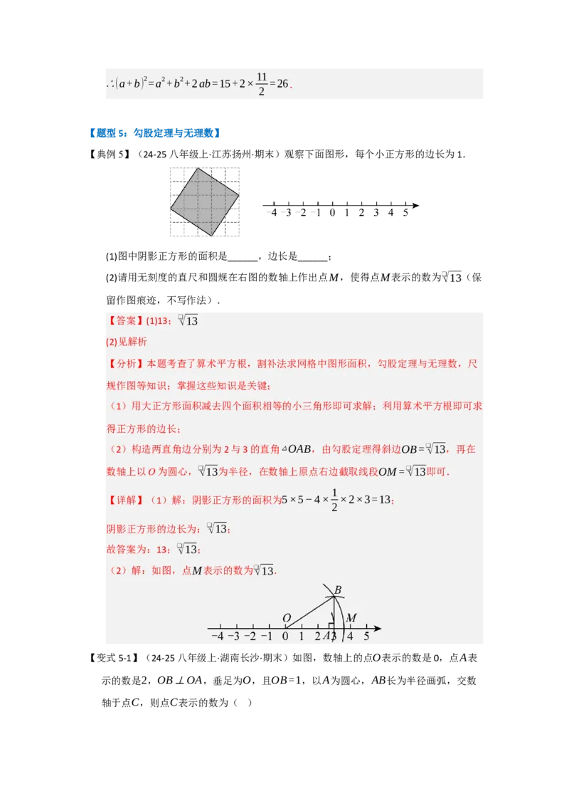 第01讲勾股定理（知识解读+达标检测）（教师版）_初中数学_八年级数学下册（人教版）_知识解读与题型专练-V14_2025版