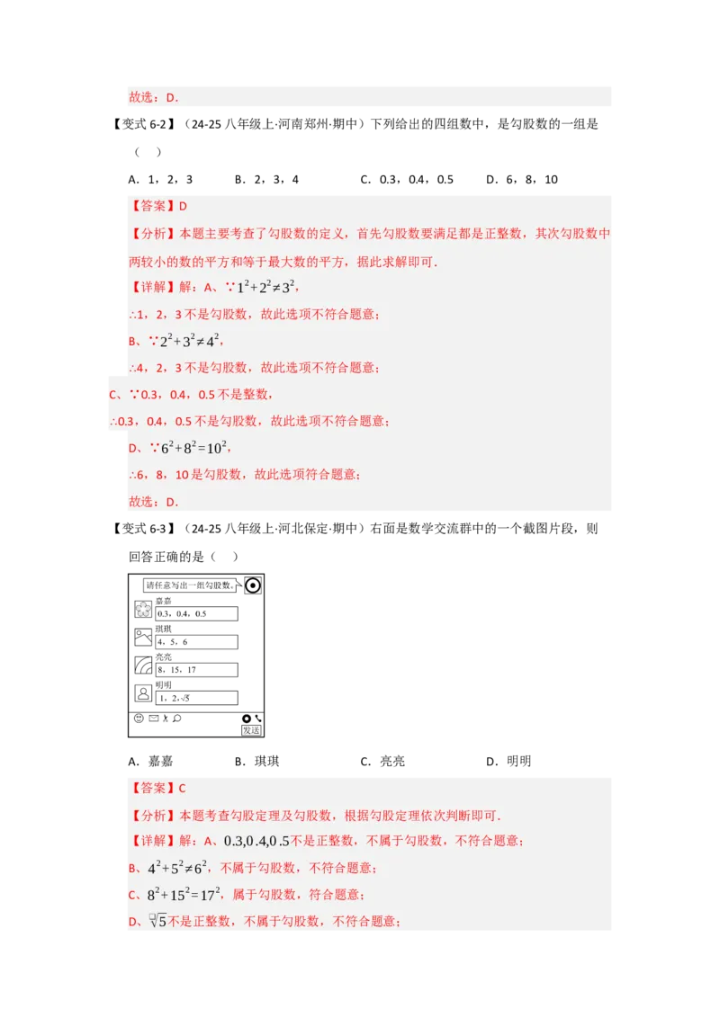 第01讲勾股定理（知识解读+达标检测）（教师版）_初中数学_八年级数学下册（人教版）_知识解读与题型专练-V14_2025版