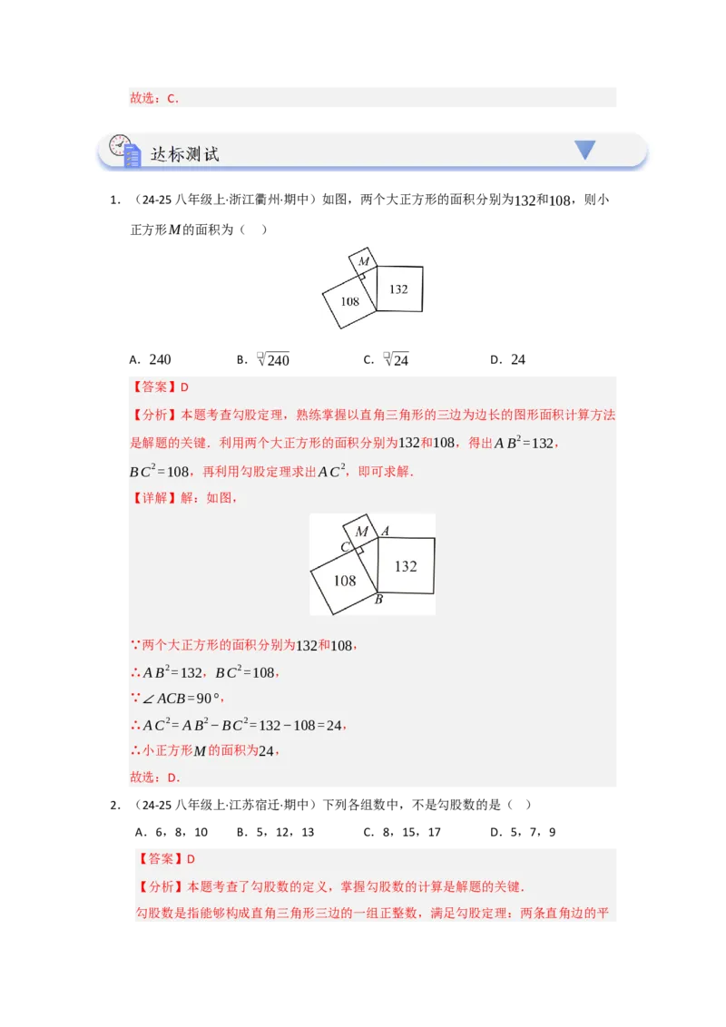 第01讲勾股定理（知识解读+达标检测）（教师版）_初中数学_八年级数学下册（人教版）_知识解读与题型专练-V14_2025版