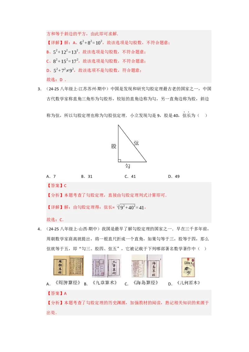 第01讲勾股定理（知识解读+达标检测）（教师版）_初中数学_八年级数学下册（人教版）_知识解读与题型专练-V14_2025版