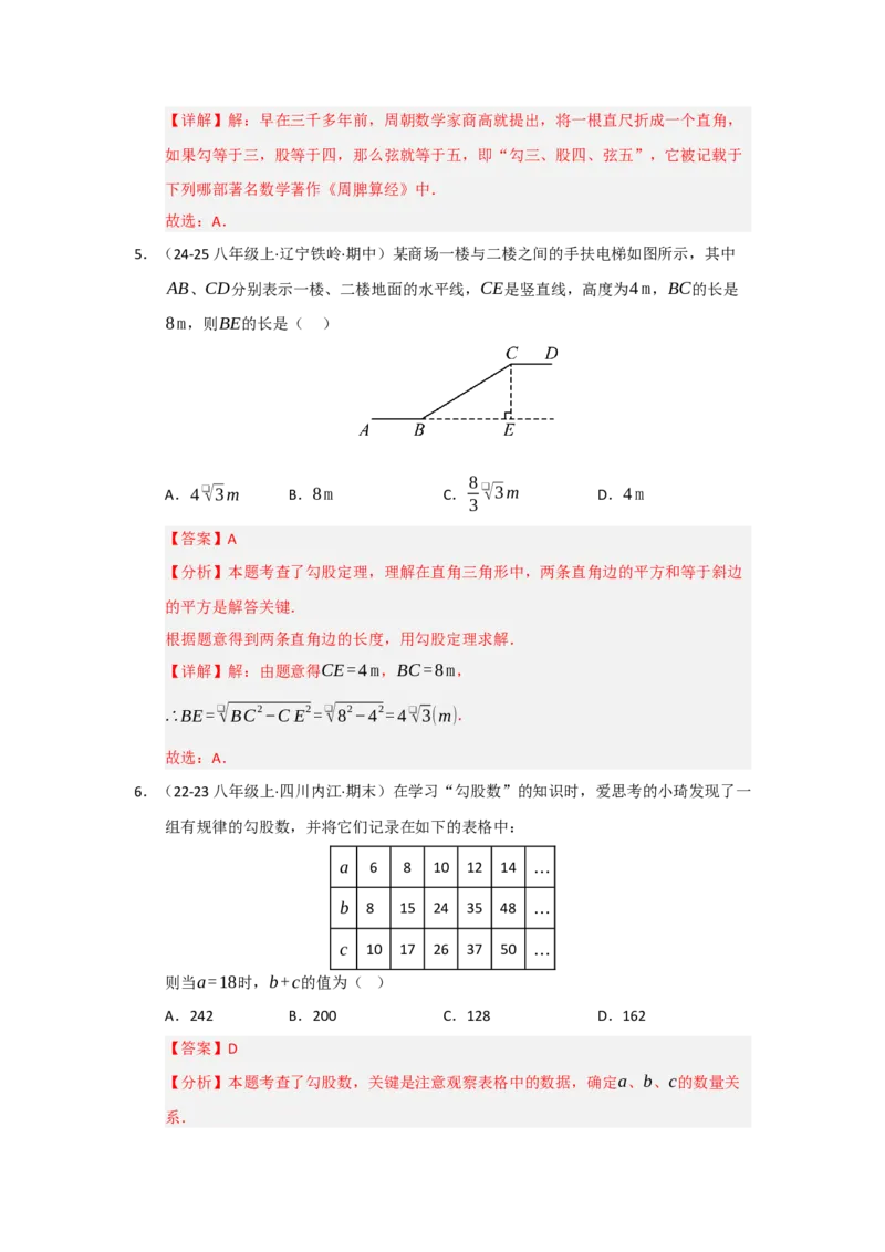 第01讲勾股定理（知识解读+达标检测）（教师版）_初中数学_八年级数学下册（人教版）_知识解读与题型专练-V14_2025版