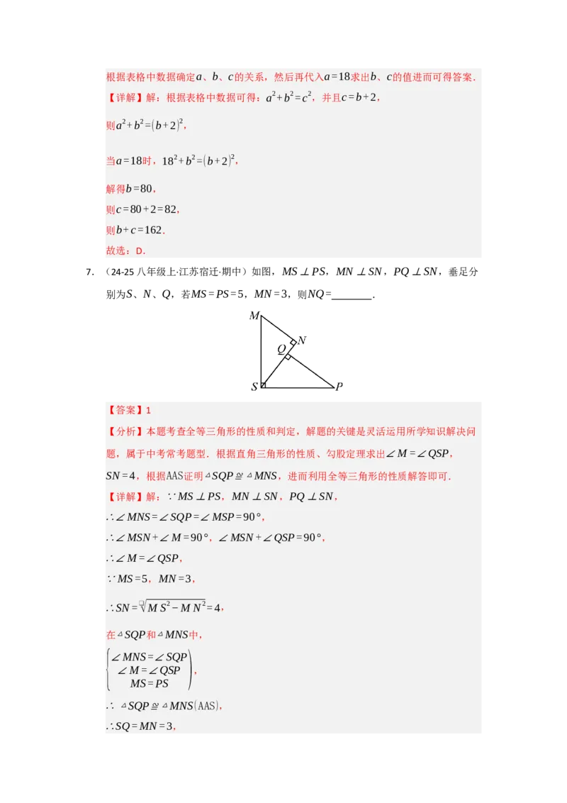 第01讲勾股定理（知识解读+达标检测）（教师版）_初中数学_八年级数学下册（人教版）_知识解读与题型专练-V14_2025版