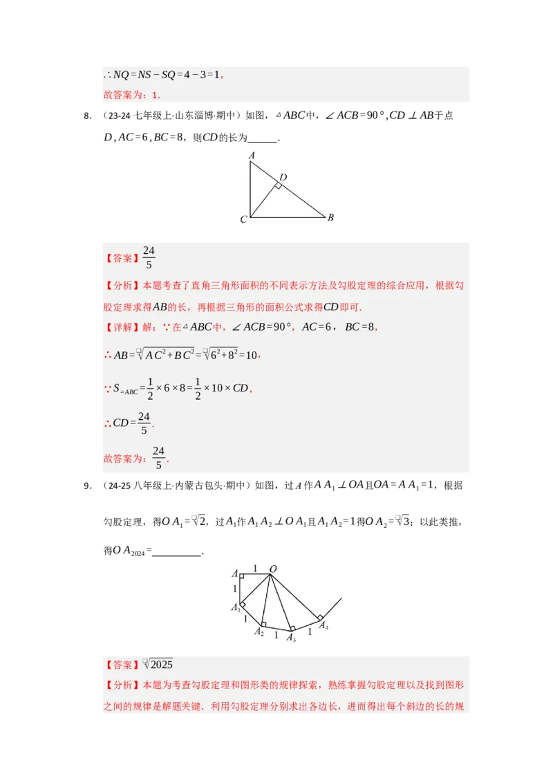 第01讲勾股定理（知识解读+达标检测）（教师版）_初中数学_八年级数学下册（人教版）_知识解读与题型专练-V14_2025版