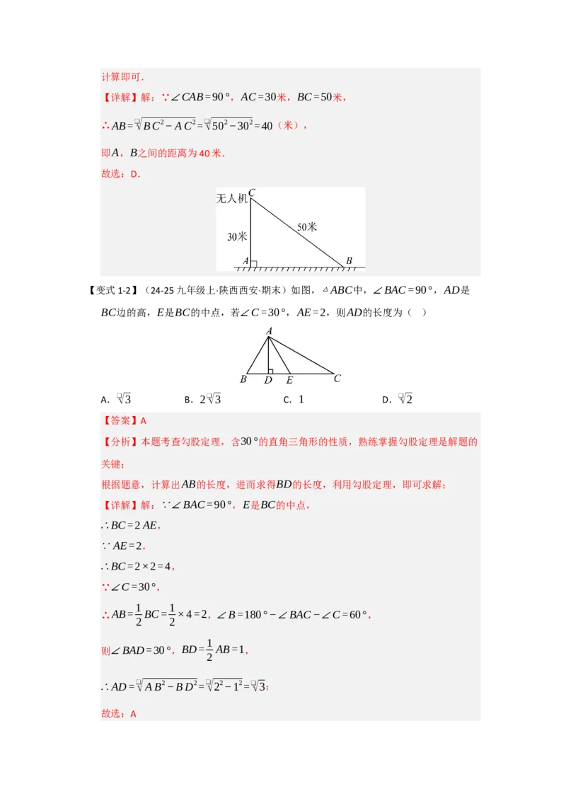 第01讲勾股定理（知识解读+达标检测）（教师版）_初中数学_八年级数学下册（人教版）_知识解读与题型专练-V14_2025版