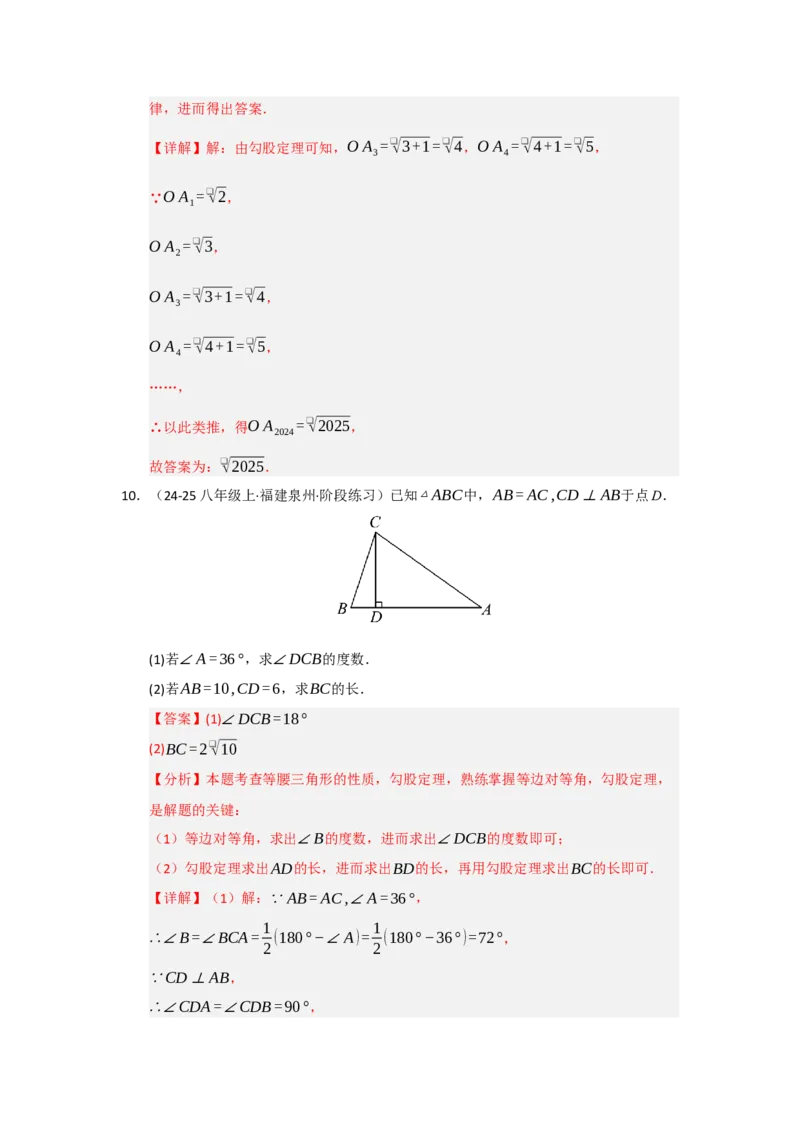 第01讲勾股定理（知识解读+达标检测）（教师版）_初中数学_八年级数学下册（人教版）_知识解读与题型专练-V14_2025版