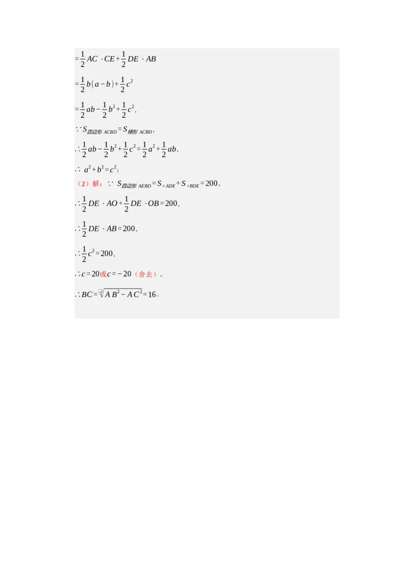 第01讲勾股定理（知识解读+达标检测）（教师版）_初中数学_八年级数学下册（人教版）_知识解读与题型专练-V14_2025版