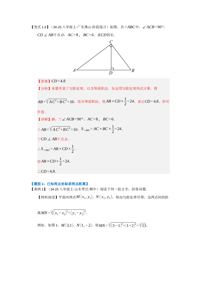 第01讲勾股定理（知识解读+达标检测）（教师版）_初中数学_八年级数学下册（人教版）_知识解读与题型专练-V14_2025版