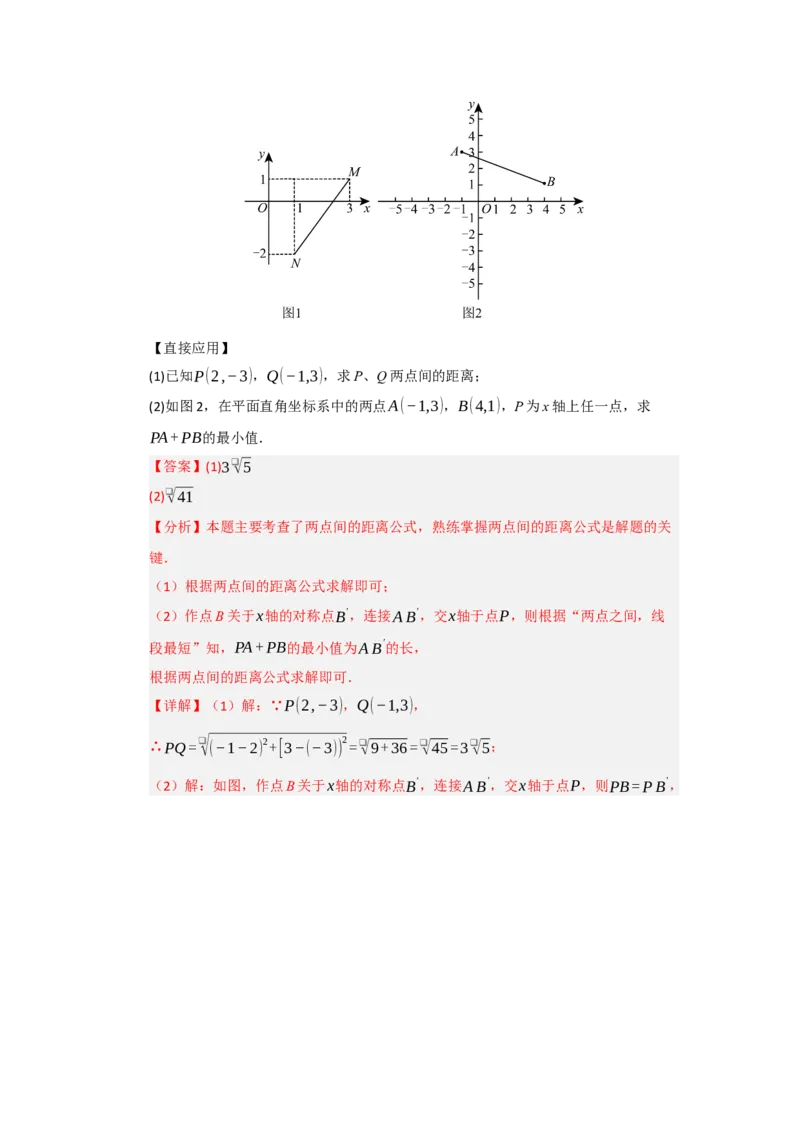 第01讲勾股定理（知识解读+达标检测）（教师版）_初中数学_八年级数学下册（人教版）_知识解读与题型专练-V14_2025版