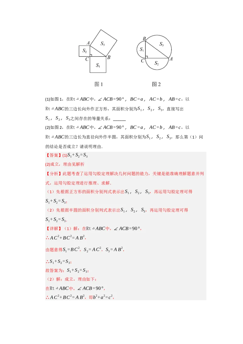 第01讲勾股定理（知识解读+达标检测）（教师版）_初中数学_八年级数学下册（人教版）_知识解读与题型专练-V14_2025版
