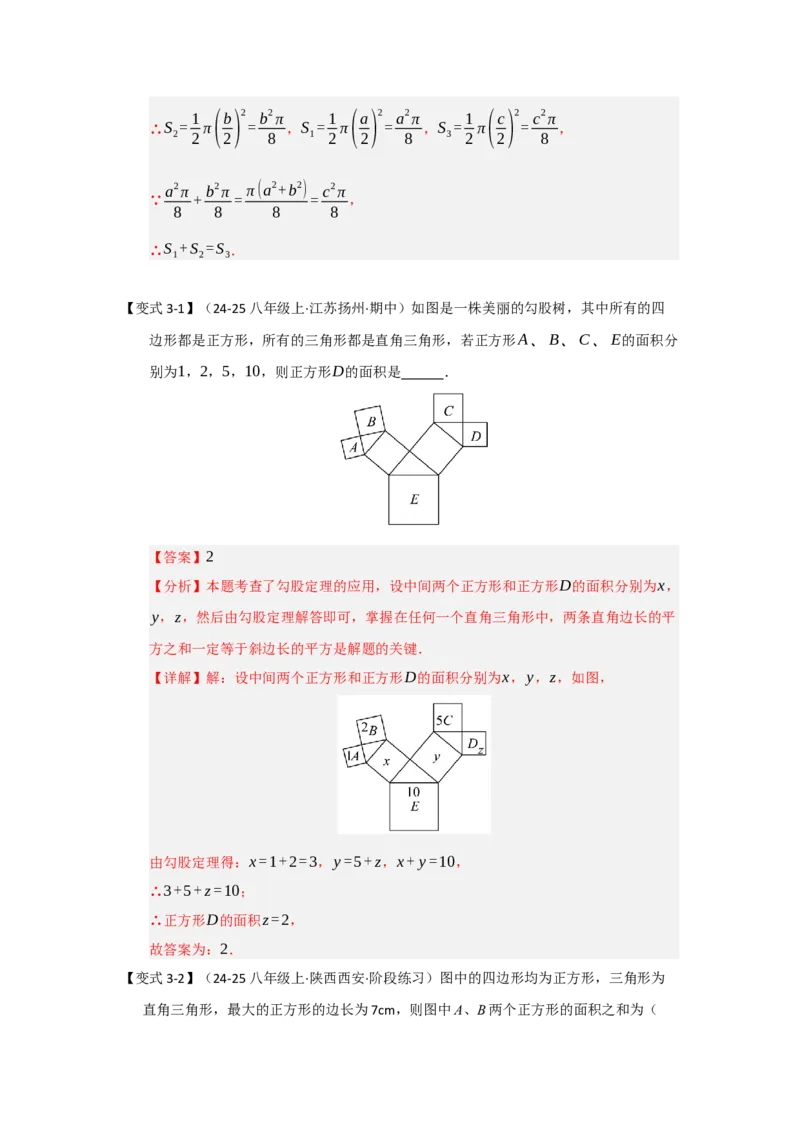 第01讲勾股定理（知识解读+达标检测）（教师版）_初中数学_八年级数学下册（人教版）_知识解读与题型专练-V14_2025版