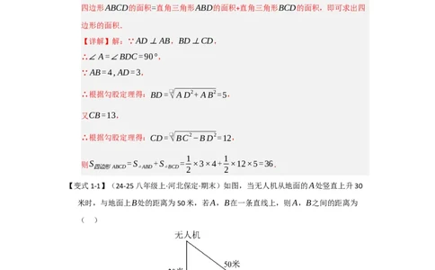 第01讲勾股定理（知识解读+达标检测）（教师版）_初中数学_八年级数学下册（人教版）_知识解读与题型专练-V14_2025版