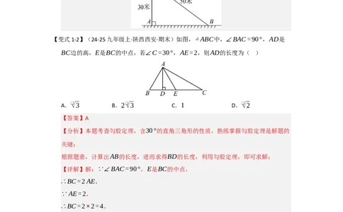 第01讲勾股定理（知识解读+达标检测）（教师版）_初中数学_八年级数学下册（人教版）_知识解读与题型专练-V14_2025版