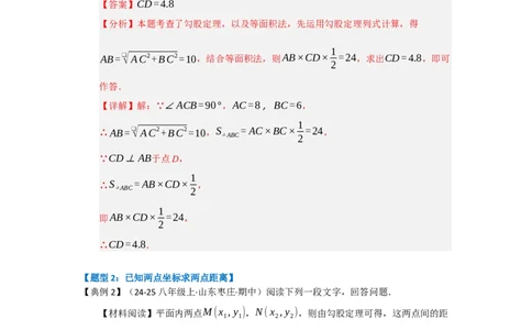 第01讲勾股定理（知识解读+达标检测）（教师版）_初中数学_八年级数学下册（人教版）_知识解读与题型专练-V14_2025版