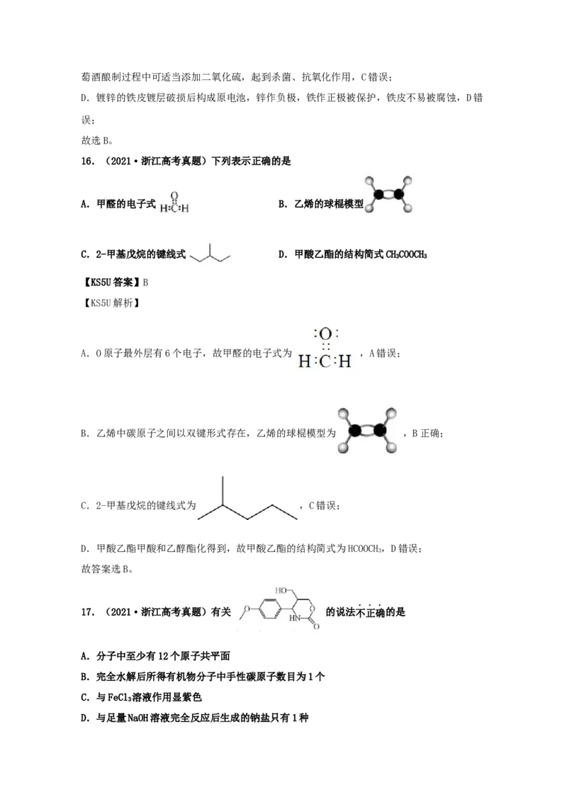 专题17有机化学基础（教师版含解析）2021年高考化学真题和模拟题分类汇编_05高考化学_新高考复习资料_2023年新高考资料_一轮复习_2023年新高考大一轮复习讲义