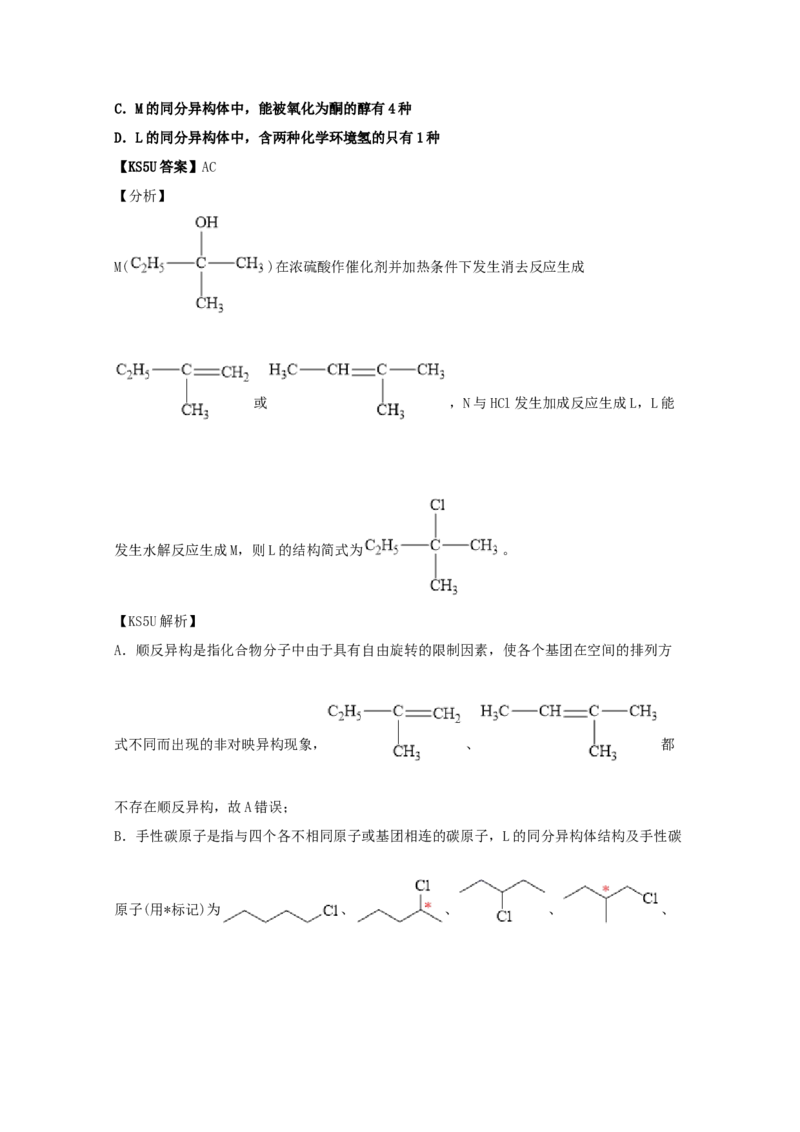 专题17有机化学基础（教师版含解析）2021年高考化学真题和模拟题分类汇编_05高考化学_新高考复习资料_2023年新高考资料_一轮复习_2023年新高考大一轮复习讲义