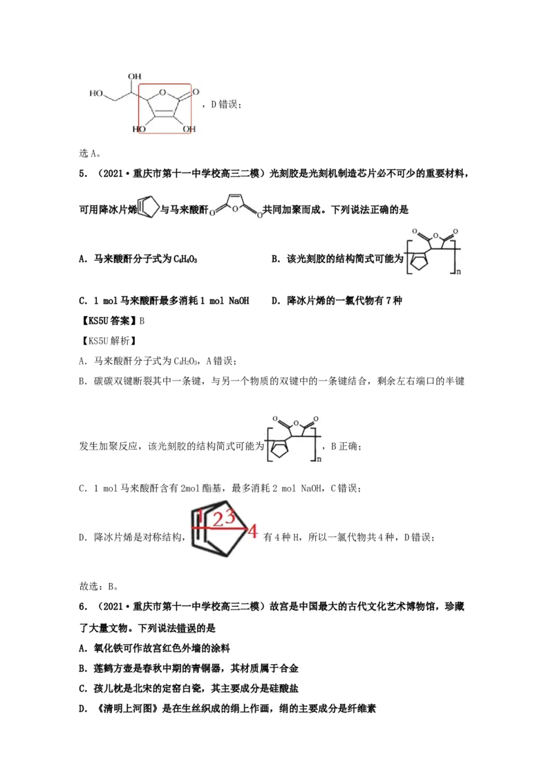 专题17有机化学基础（教师版含解析）2021年高考化学真题和模拟题分类汇编_05高考化学_新高考复习资料_2023年新高考资料_一轮复习_2023年新高考大一轮复习讲义