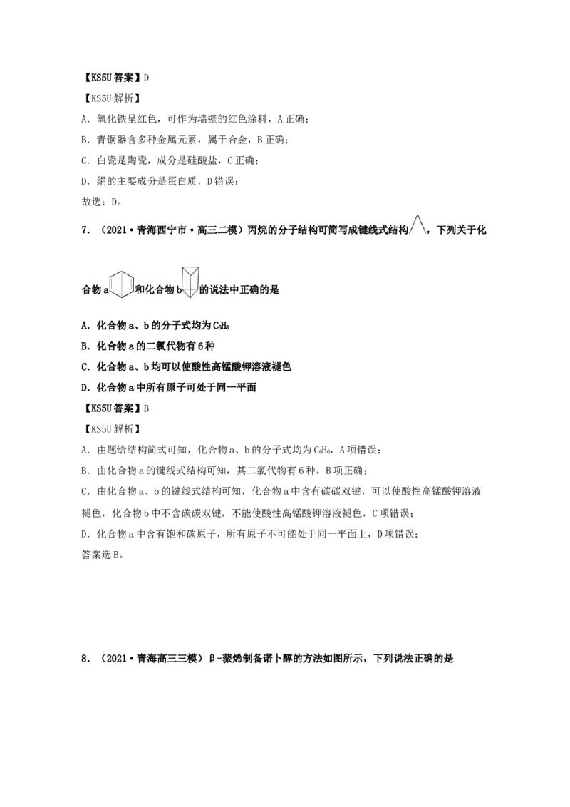 专题17有机化学基础（教师版含解析）2021年高考化学真题和模拟题分类汇编_05高考化学_新高考复习资料_2023年新高考资料_一轮复习_2023年新高考大一轮复习讲义