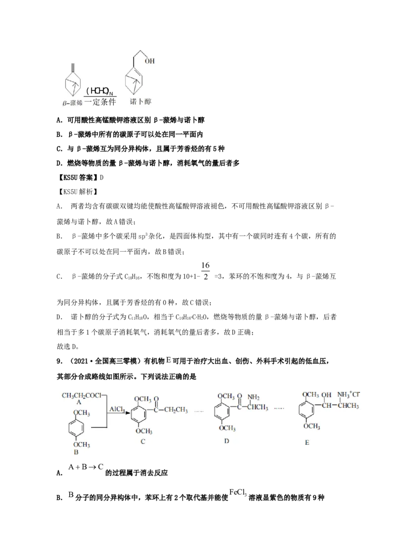专题17有机化学基础（教师版含解析）2021年高考化学真题和模拟题分类汇编_05高考化学_新高考复习资料_2023年新高考资料_一轮复习_2023年新高考大一轮复习讲义