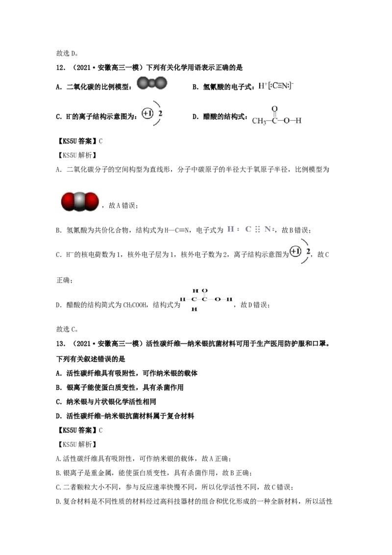 专题17有机化学基础（教师版含解析）2021年高考化学真题和模拟题分类汇编_05高考化学_新高考复习资料_2023年新高考资料_一轮复习_2023年新高考大一轮复习讲义