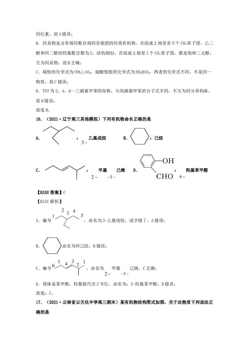 专题17有机化学基础（教师版含解析）2021年高考化学真题和模拟题分类汇编_05高考化学_新高考复习资料_2023年新高考资料_一轮复习_2023年新高考大一轮复习讲义