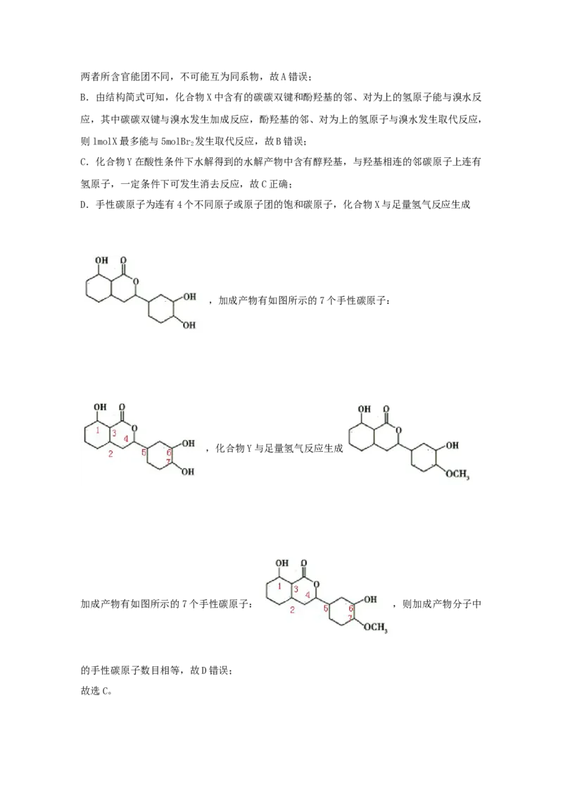专题17有机化学基础（教师版含解析）2021年高考化学真题和模拟题分类汇编_05高考化学_新高考复习资料_2023年新高考资料_一轮复习_2023年新高考大一轮复习讲义