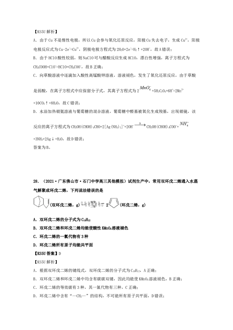 专题17有机化学基础（教师版含解析）2021年高考化学真题和模拟题分类汇编_05高考化学_新高考复习资料_2023年新高考资料_一轮复习_2023年新高考大一轮复习讲义