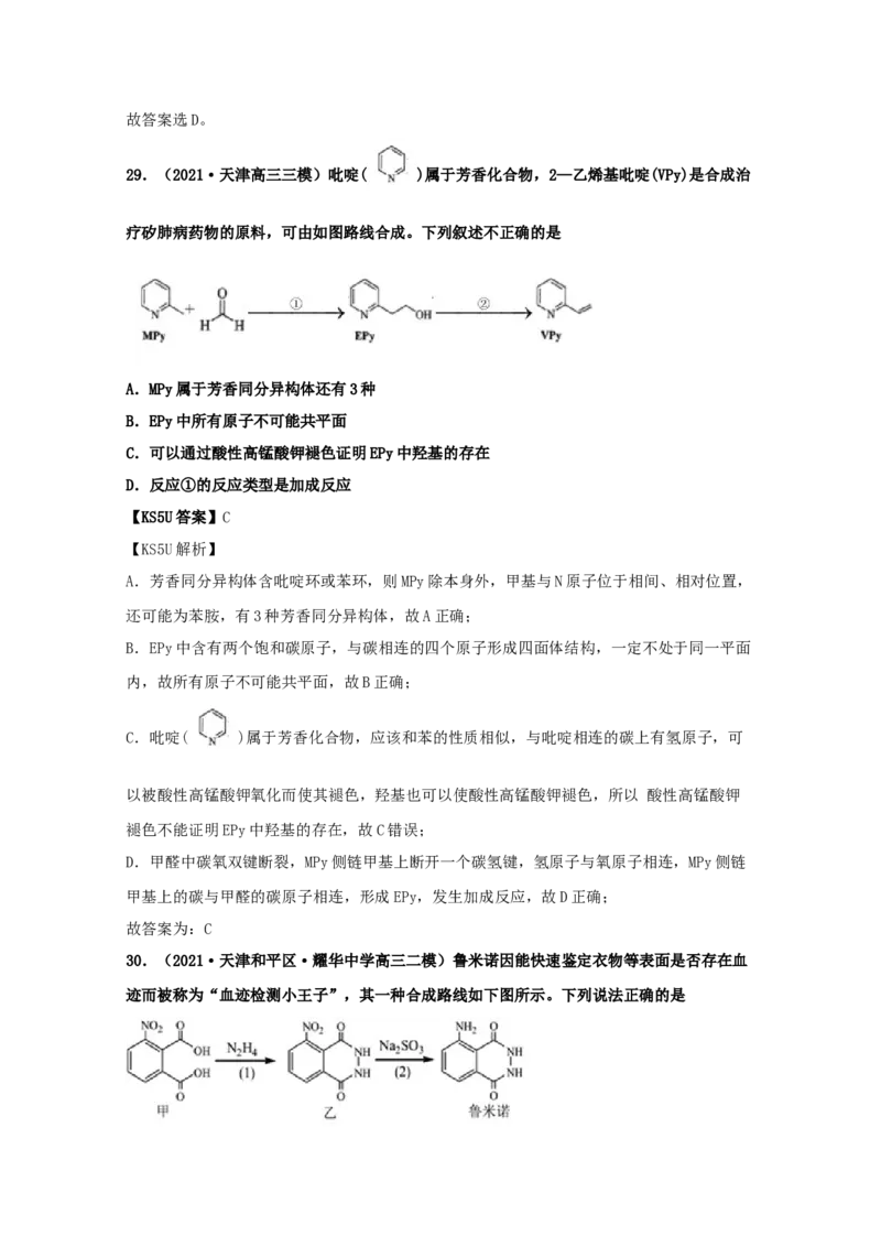 专题17有机化学基础（教师版含解析）2021年高考化学真题和模拟题分类汇编_05高考化学_新高考复习资料_2023年新高考资料_一轮复习_2023年新高考大一轮复习讲义
