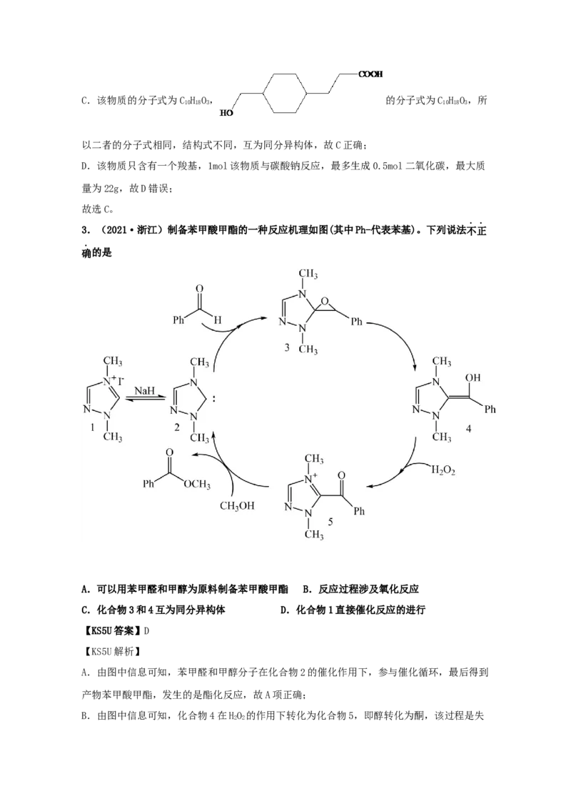 专题17有机化学基础（教师版含解析）2021年高考化学真题和模拟题分类汇编_05高考化学_新高考复习资料_2023年新高考资料_一轮复习_2023年新高考大一轮复习讲义