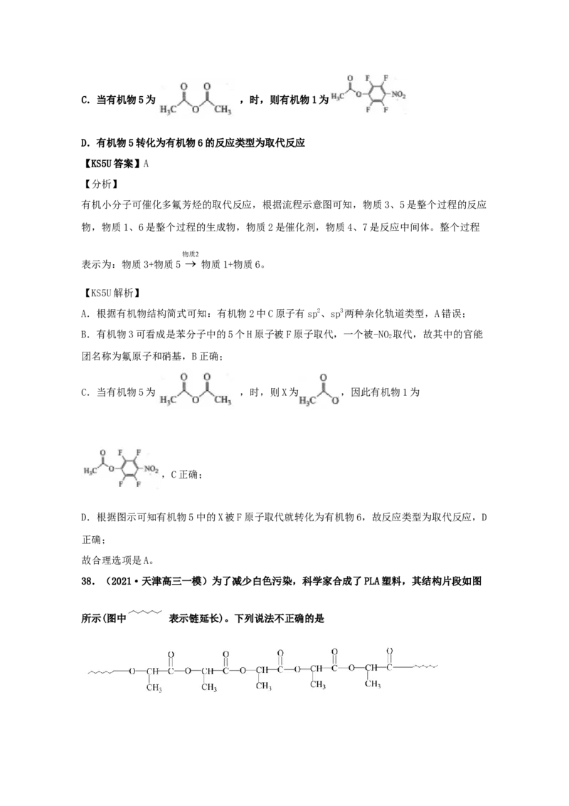 专题17有机化学基础（教师版含解析）2021年高考化学真题和模拟题分类汇编_05高考化学_新高考复习资料_2023年新高考资料_一轮复习_2023年新高考大一轮复习讲义